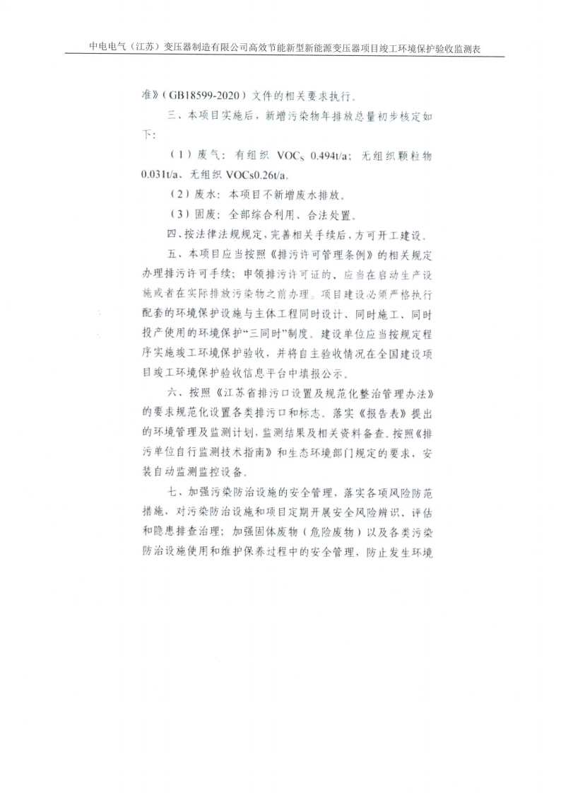 LD体育验收监测报告表_28.png